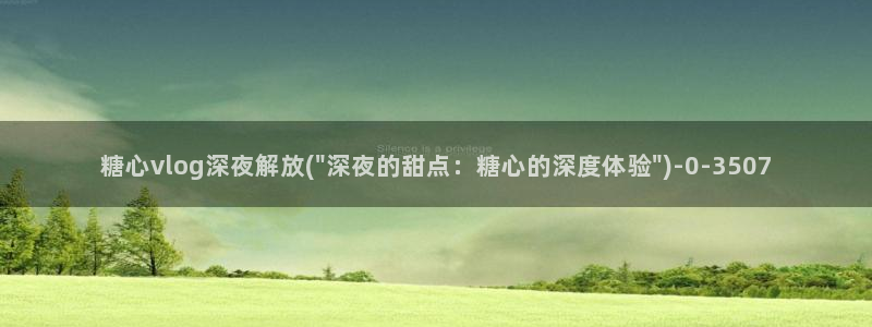 糖心vlog系列产品