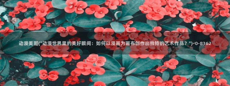 动漫影院