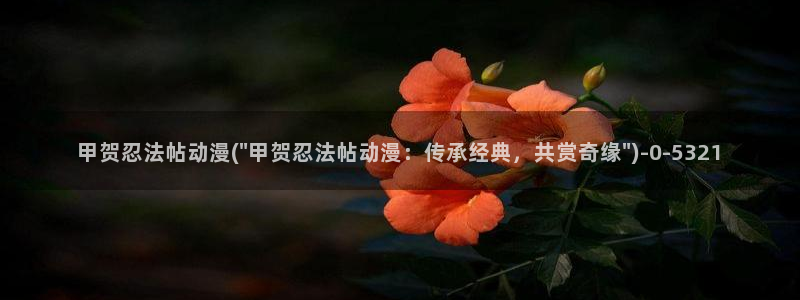 透明人间动漫