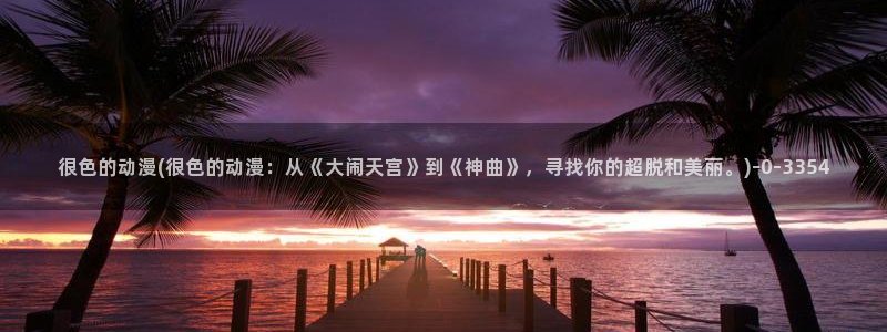 不知火舞动漫