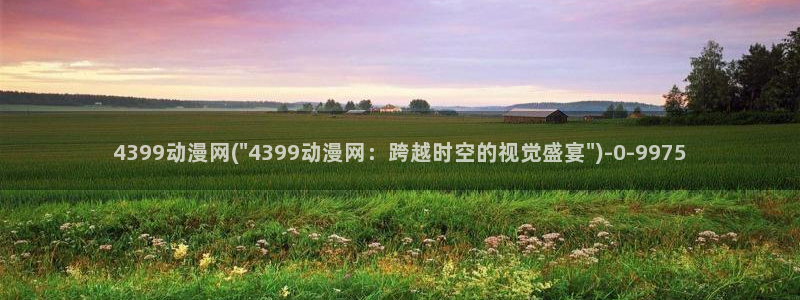 clannad动漫