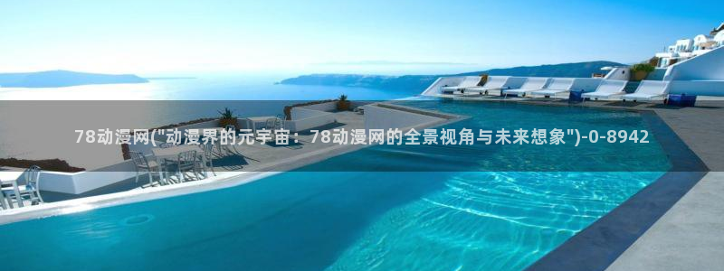 高分动漫