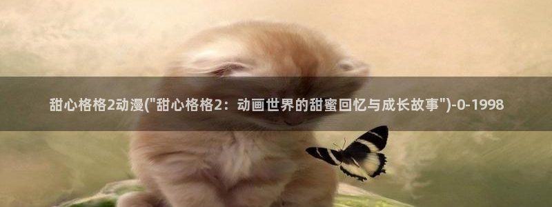 日本动漫在线