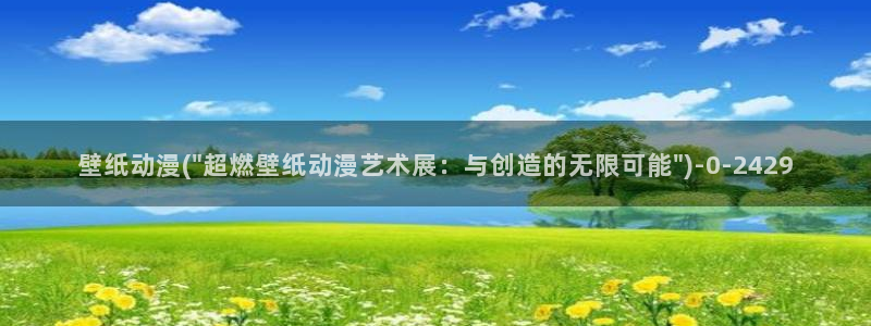 动漫在线看