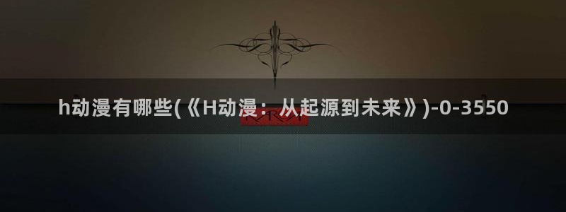 乳色吐息动漫