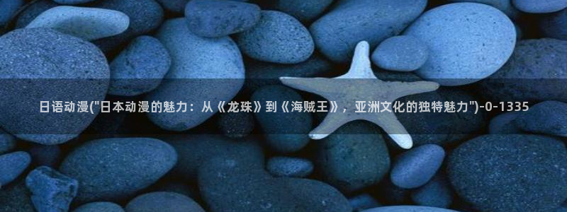 触手动漫