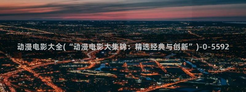 仙逆动漫