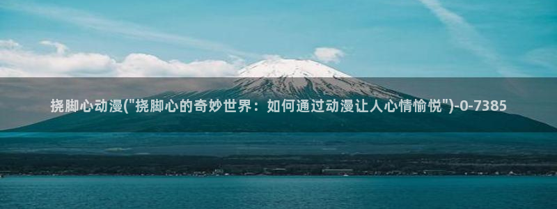 动漫同人